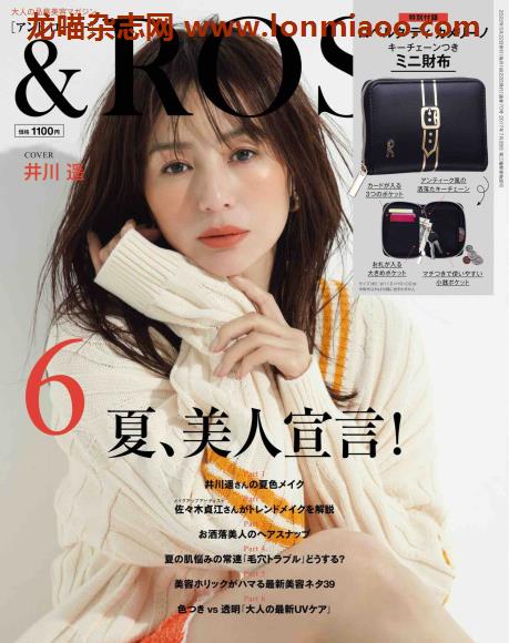 [日本版]rosy美妆美容护肤电子杂志PDF下载2022年6月刊